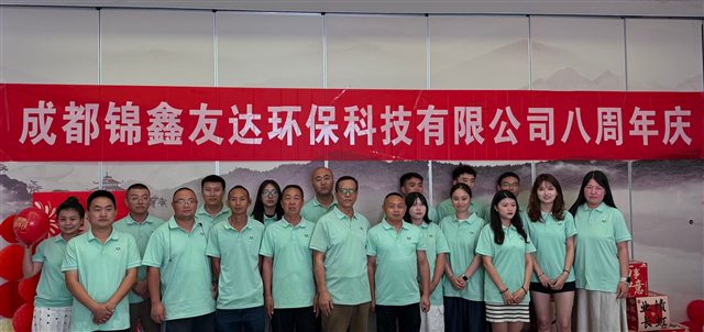 公司八周年庆典